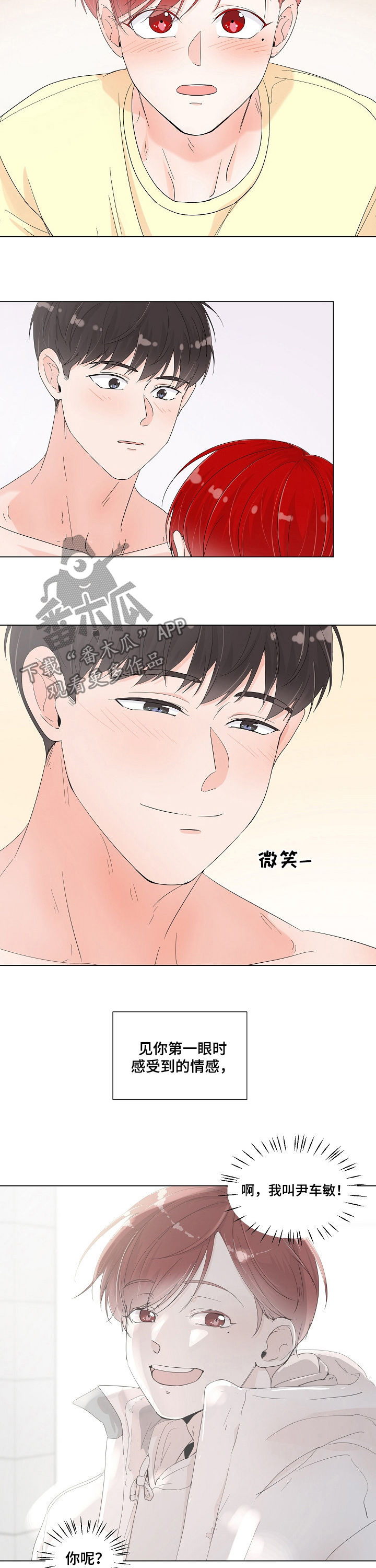 一夜失忆漫画,第76章：制服3图