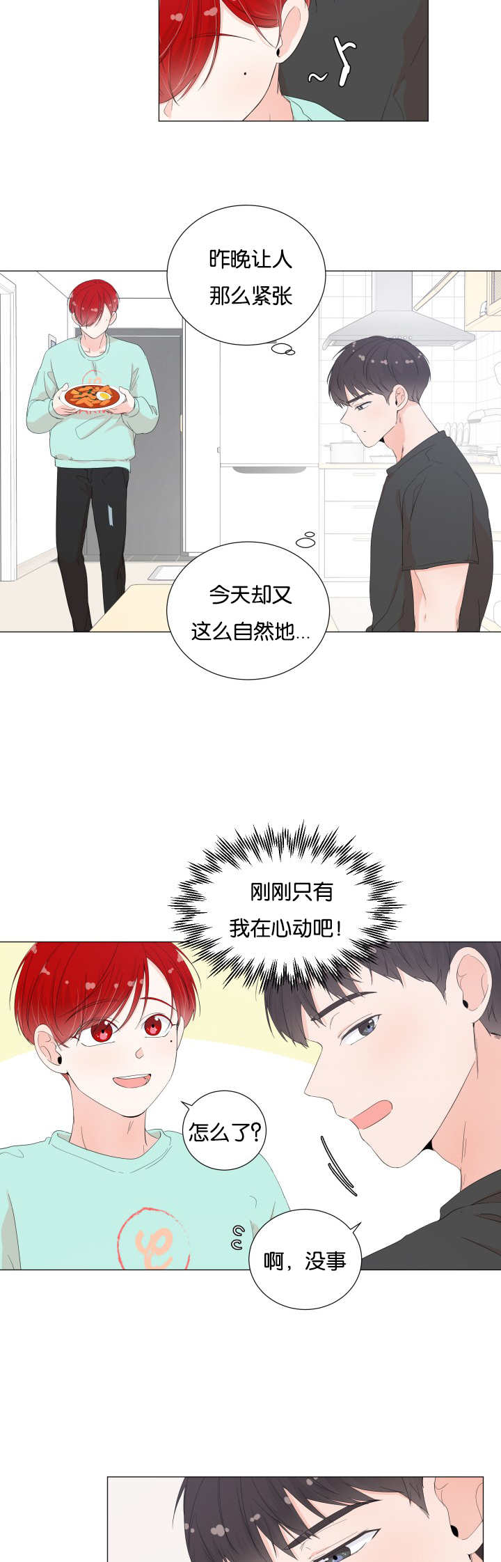 一夜失忆漫画,第27章：你要吃吗2图