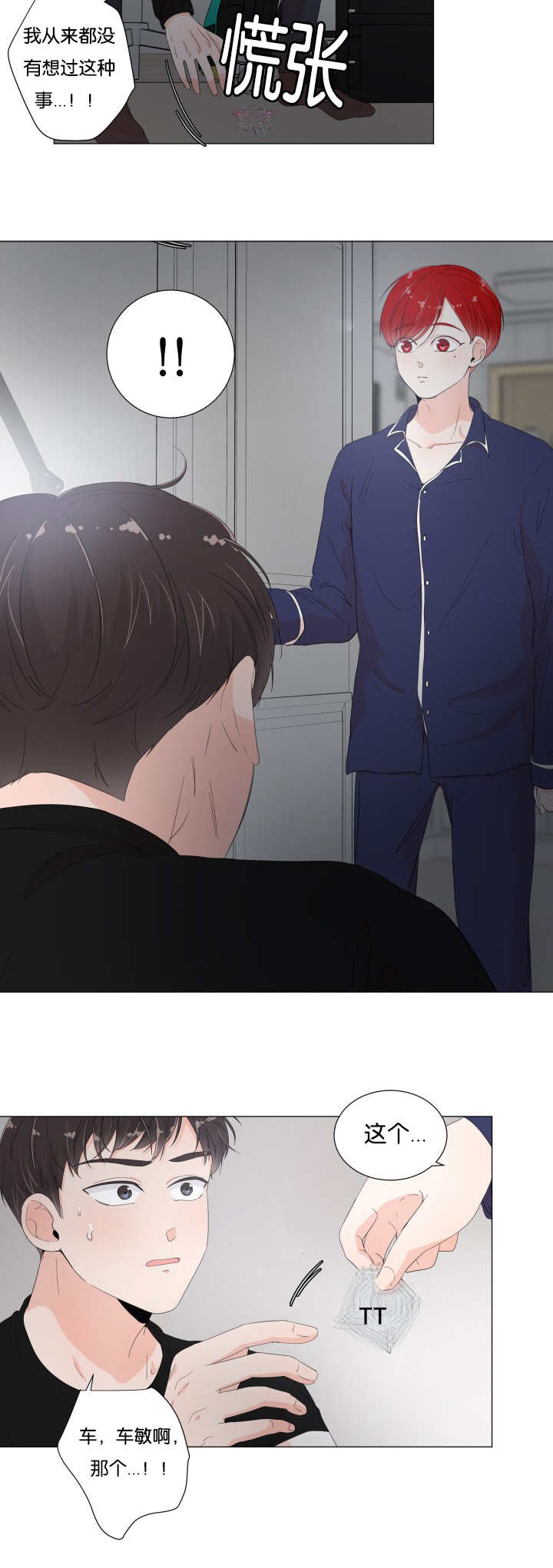 一夜失忆漫画,第22章：没克制住3图