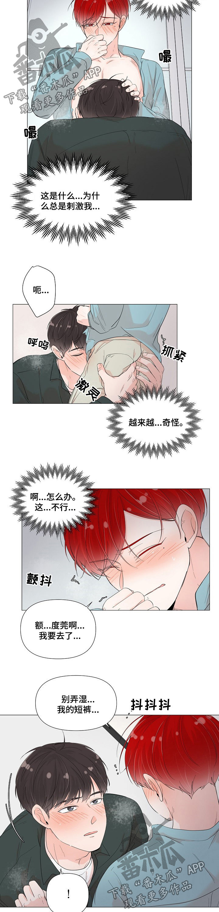 一夜失忆漫画,第65章：跟着不对劲2图
