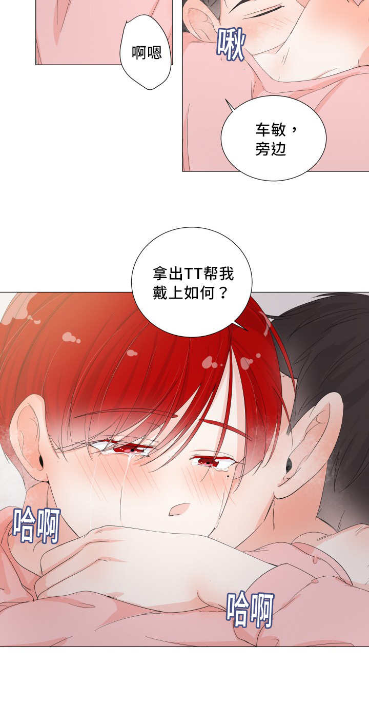 一夜失忆漫画,第34章：不要紧张2图