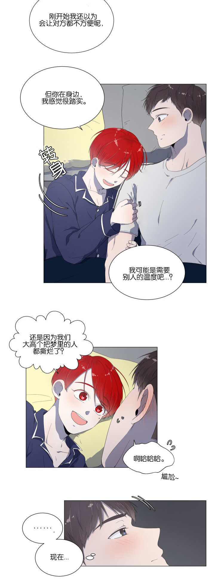 一夜失忆漫画,第17章：又要失眠4图