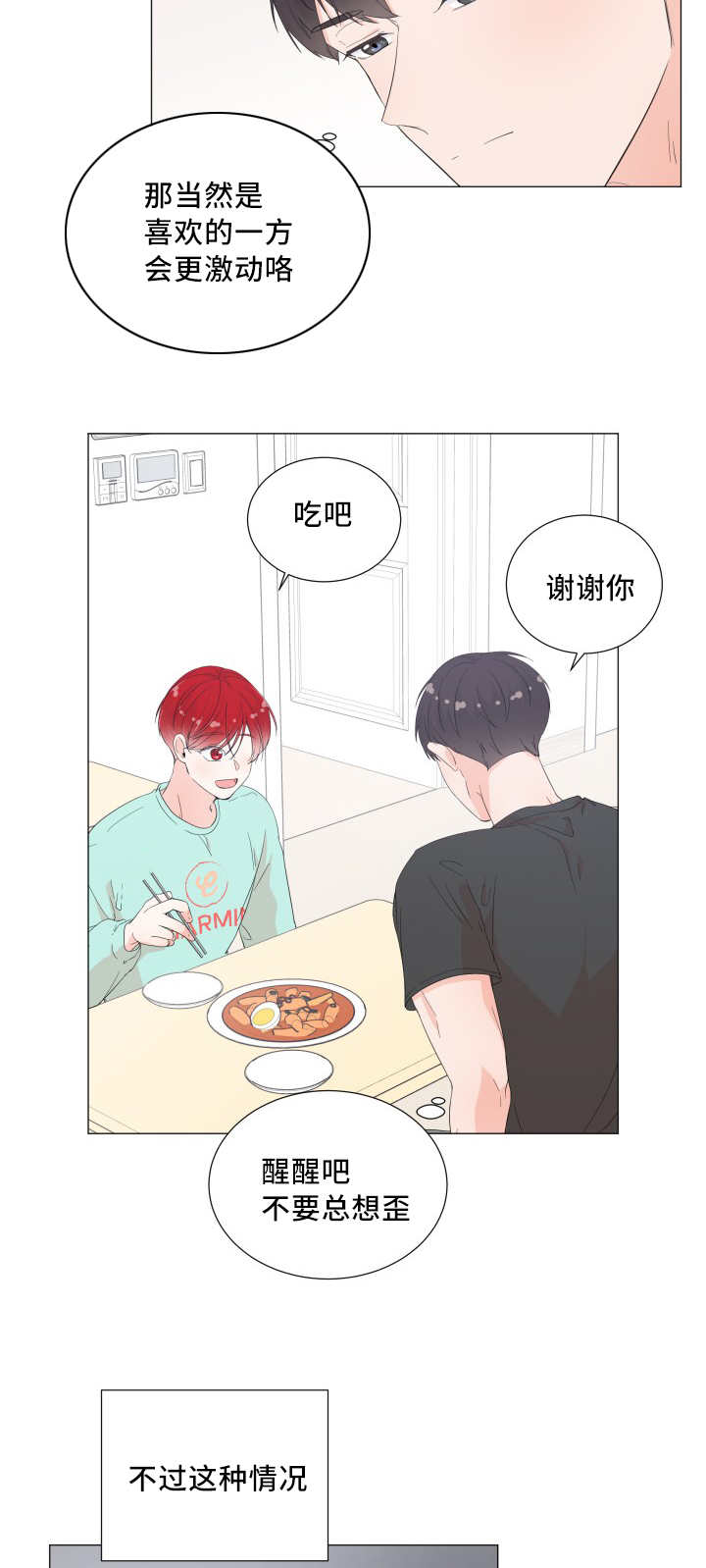 一夜失忆漫画,第27章：你要吃吗3图