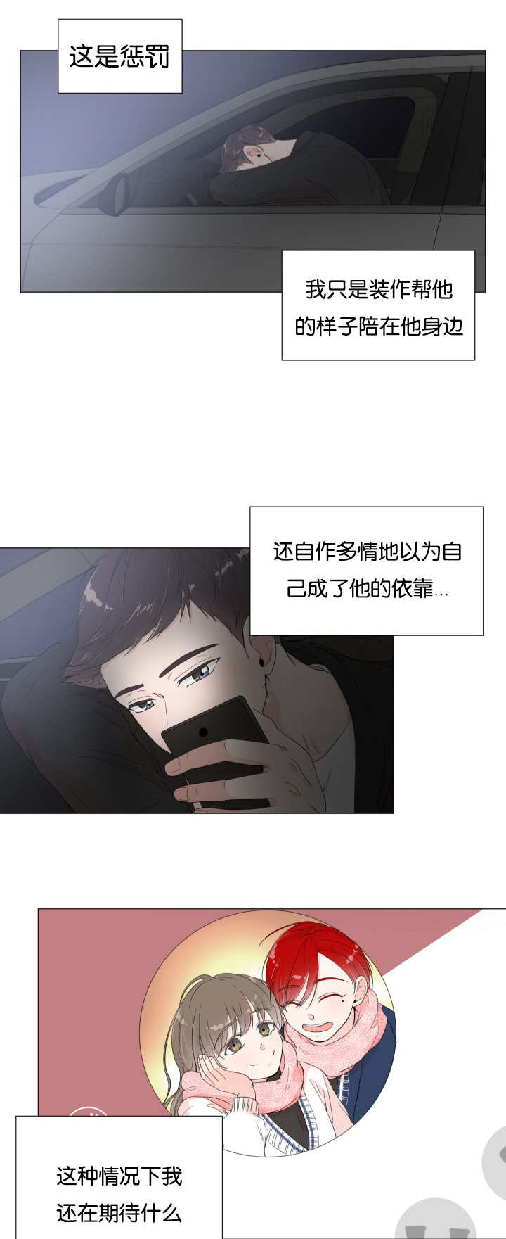 一夜失忆漫画,第11章：多亏了你5图