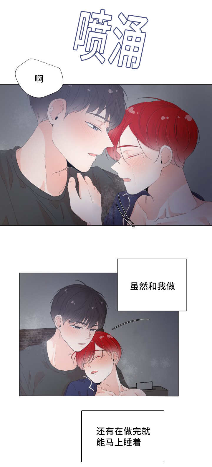 一夜失忆漫画,第25章：太过在乎4图