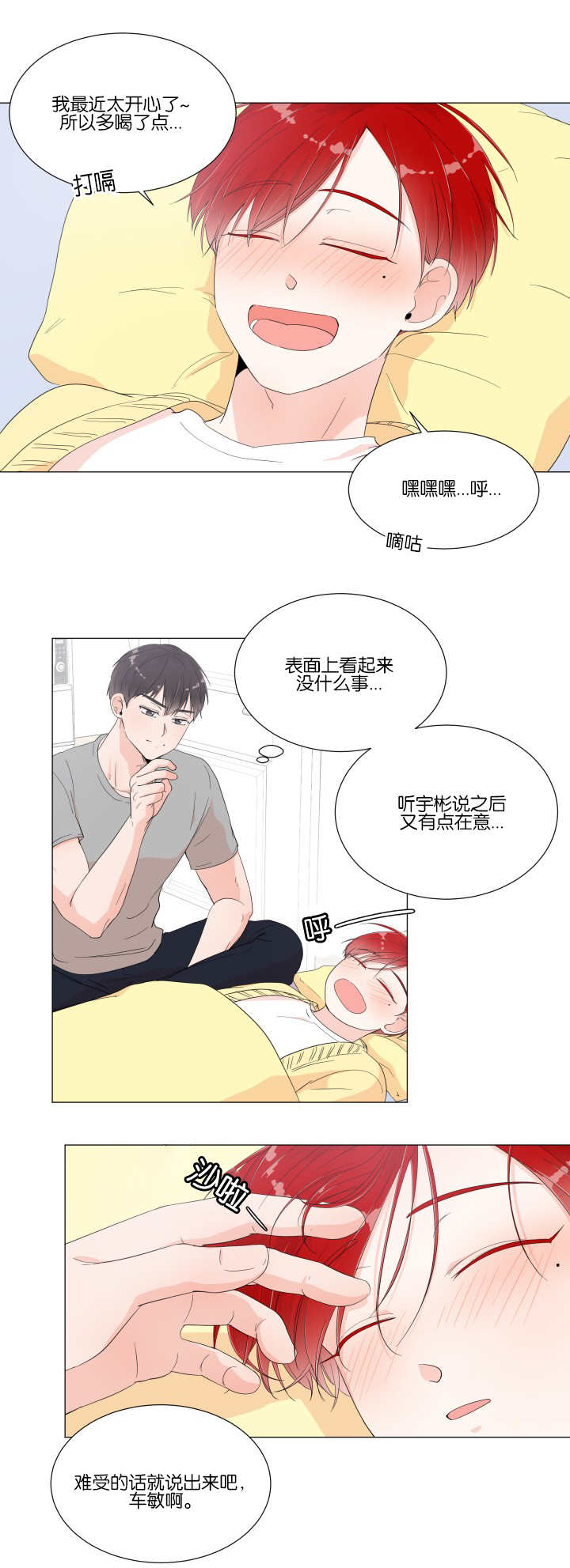 一夜失忆漫画,第14章：内心崩溃3图