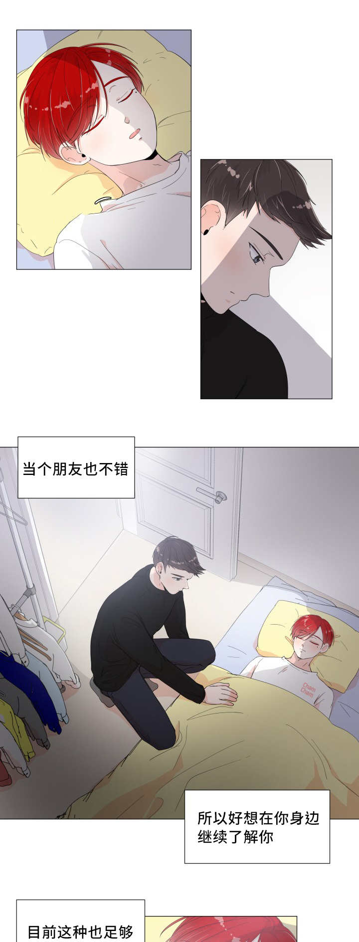 一夜失忆漫画,第8章：再做一组5图