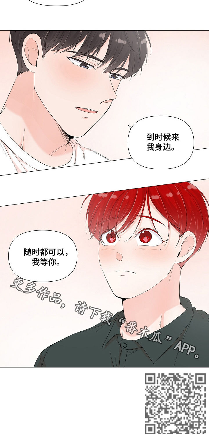 一夜失忆漫画,第68章：我等你1图