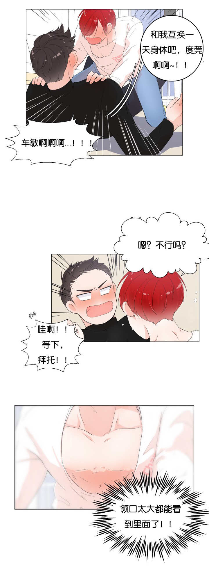 一夜失忆漫画,第6章：突然心动2图