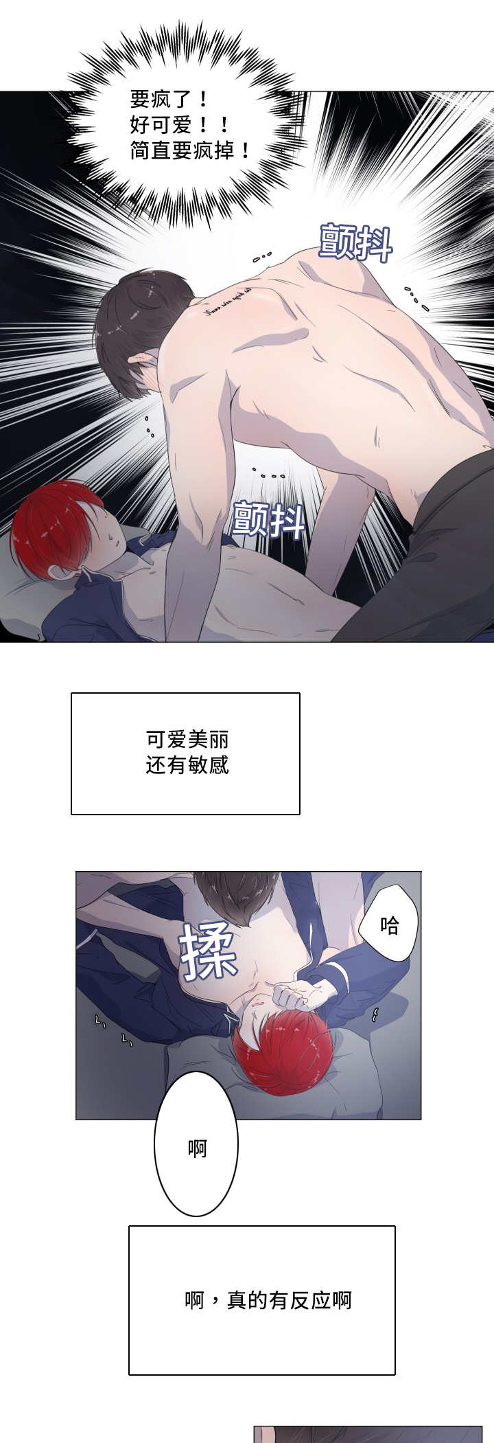 一夜失忆漫画,第19章：到哪一步3图