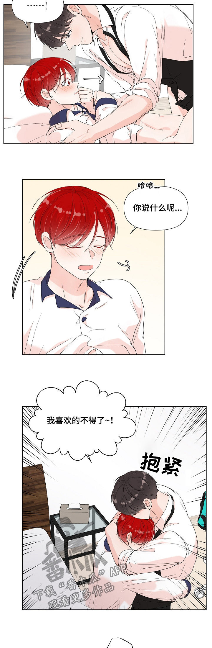 一夜失忆漫画,第78章：床榻了2图