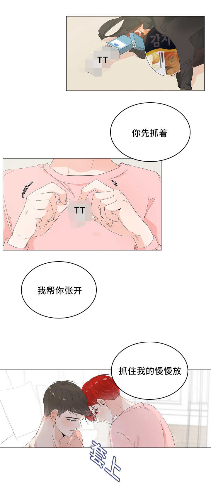 一夜失忆漫画,第34章：不要紧张3图