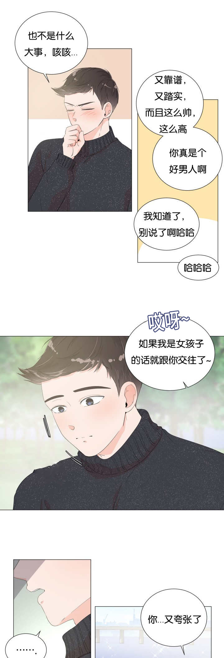 一夜失忆漫画,第10章：这么油腻1图