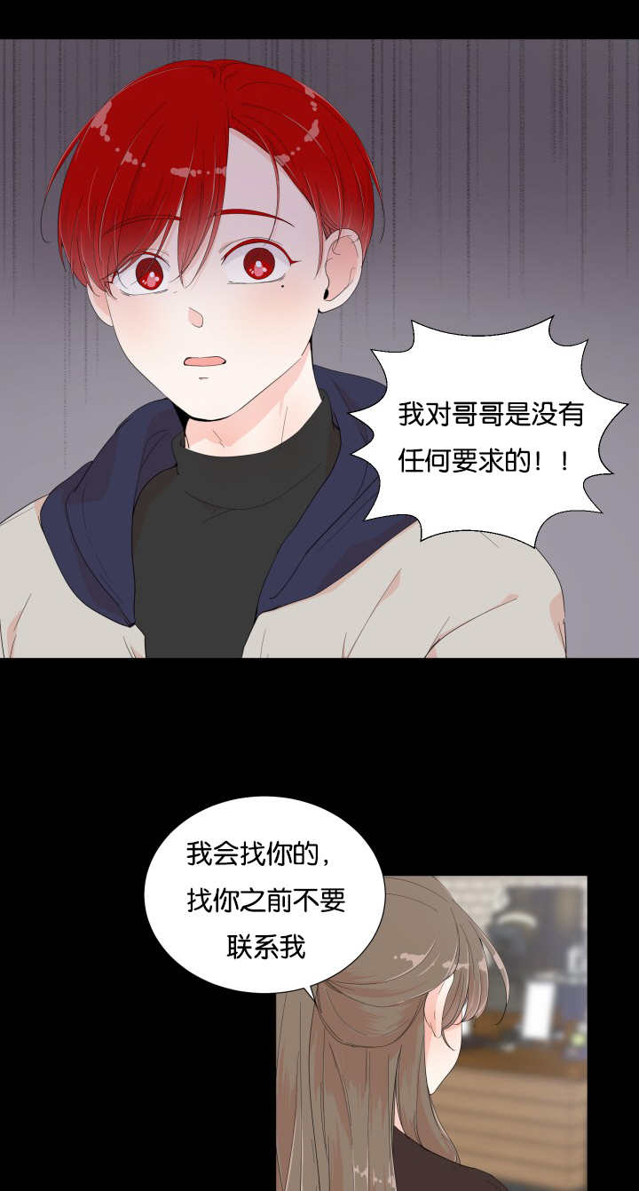 一夜失忆漫画,第7章：他的抱怨5图