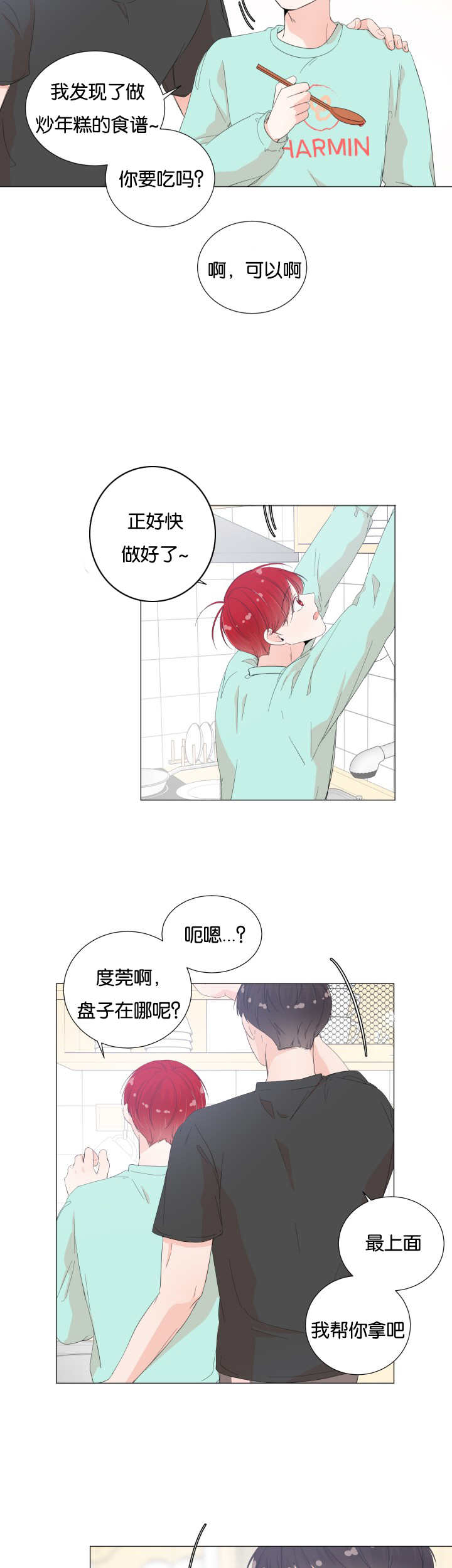 一夜失忆漫画,第27章：你要吃吗4图