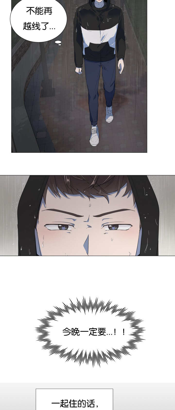 一夜失忆漫画,第2章：引人遐想5图