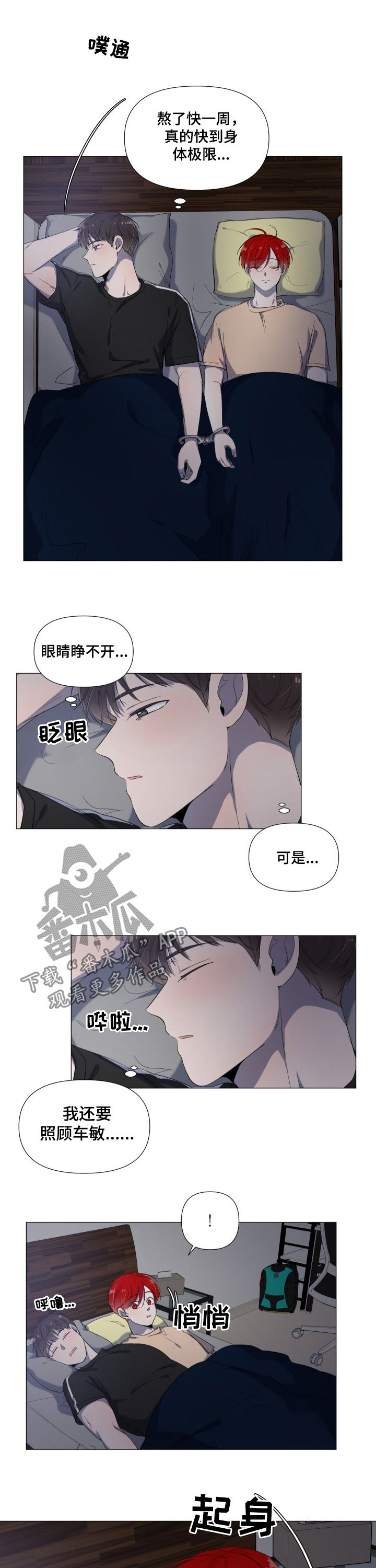 一夜失忆漫画,第60章：钥匙折断1图