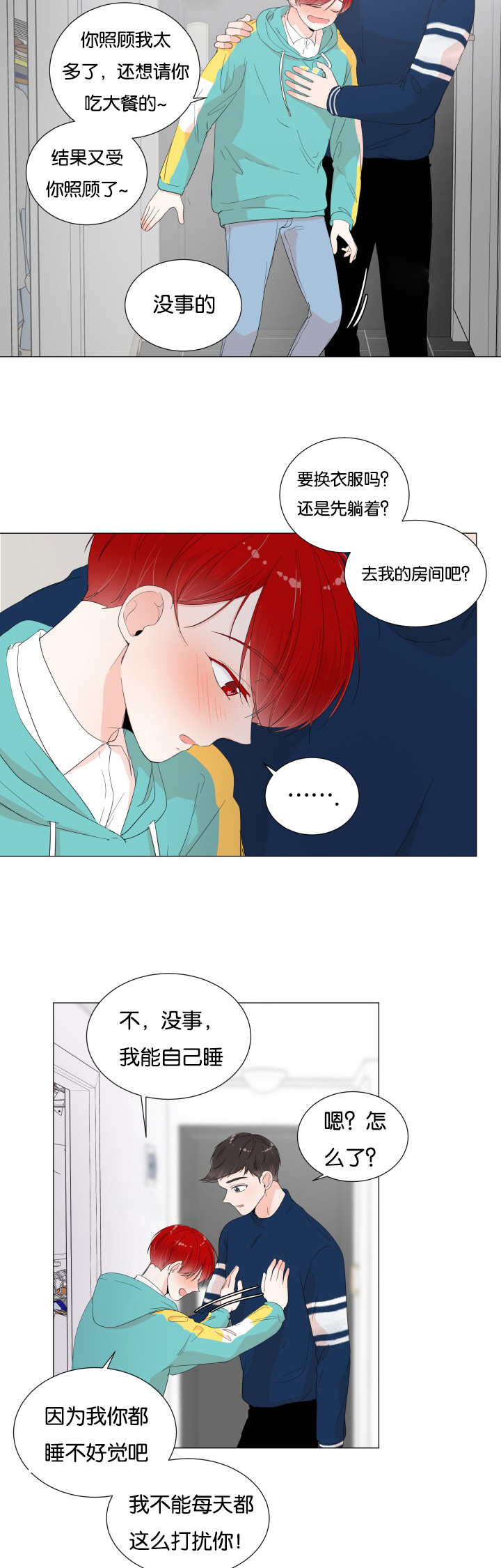 一夜失忆漫画,第18章：想吃那个1图