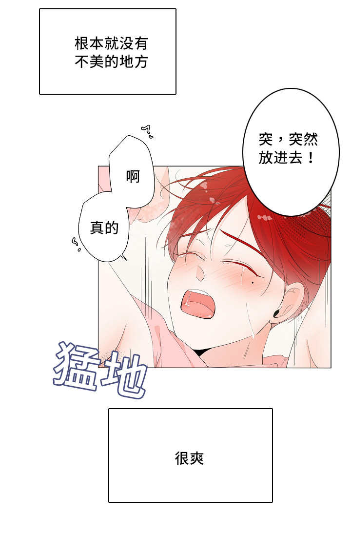 一夜失忆漫画,第34章：不要紧张3图