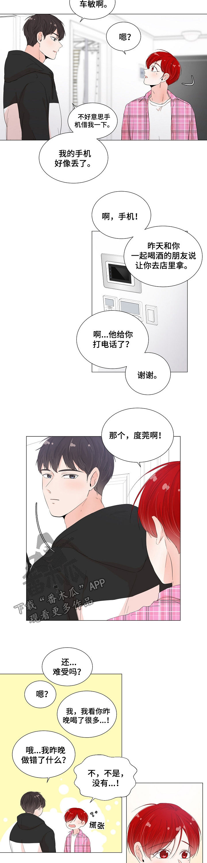 一夜失忆漫画,第50章：就当我傻吧3图