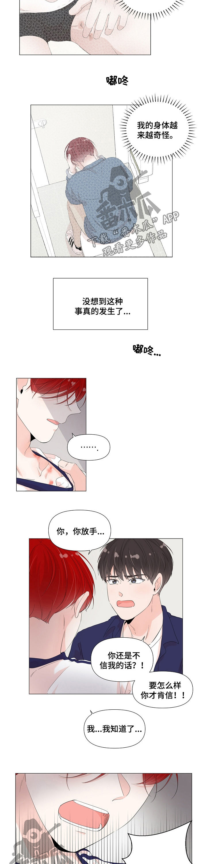 一夜失忆漫画,第58章：如何不爱你2图