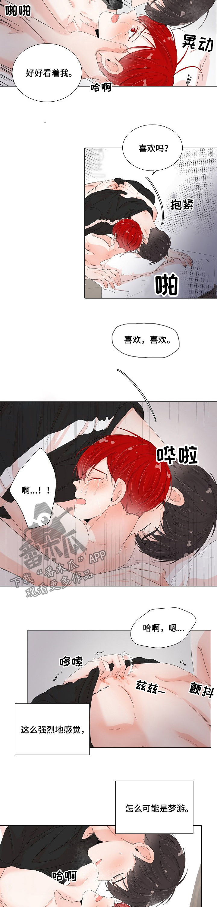 一夜失忆漫画,第52章：怎么可能是梦游5图