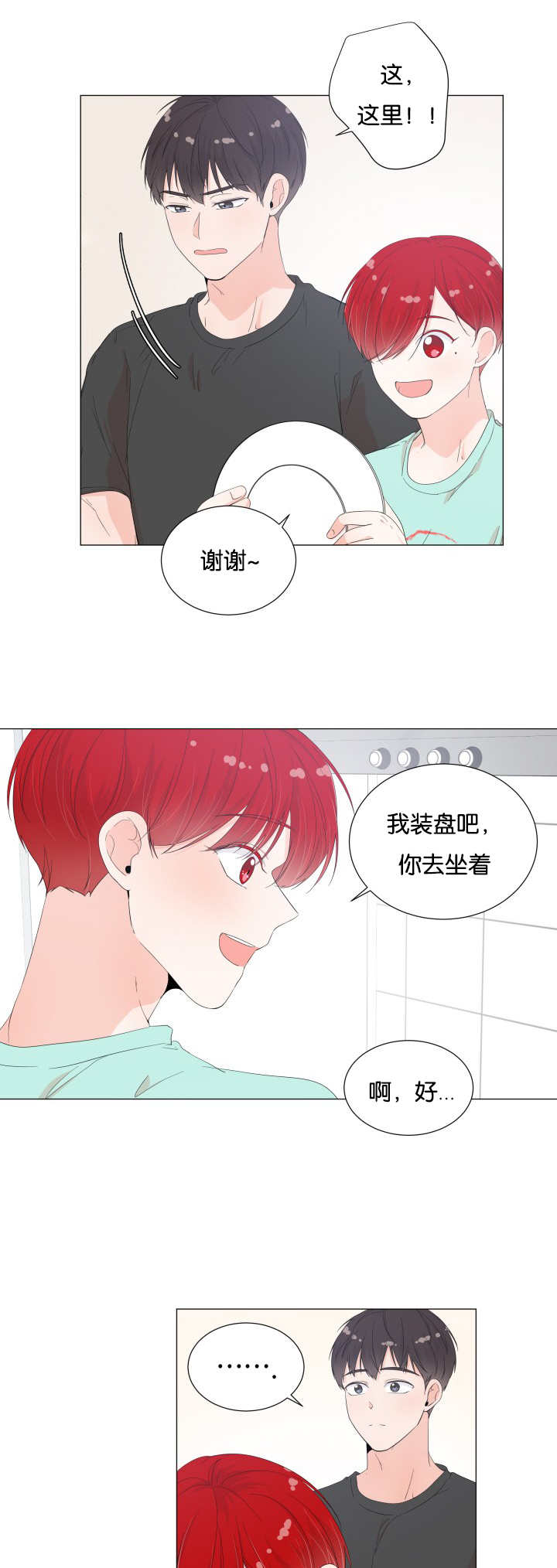 一夜失忆漫画,第27章：你要吃吗1图