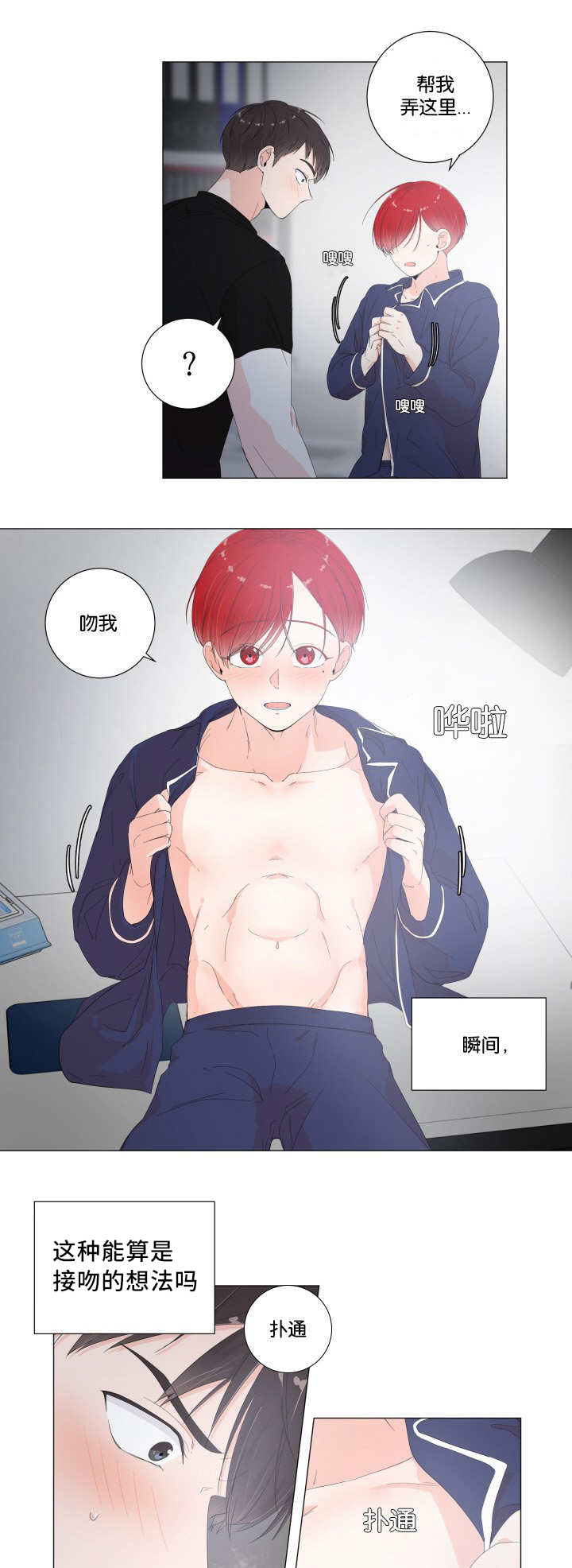 一夜失忆漫画,第23章：说的没错1图