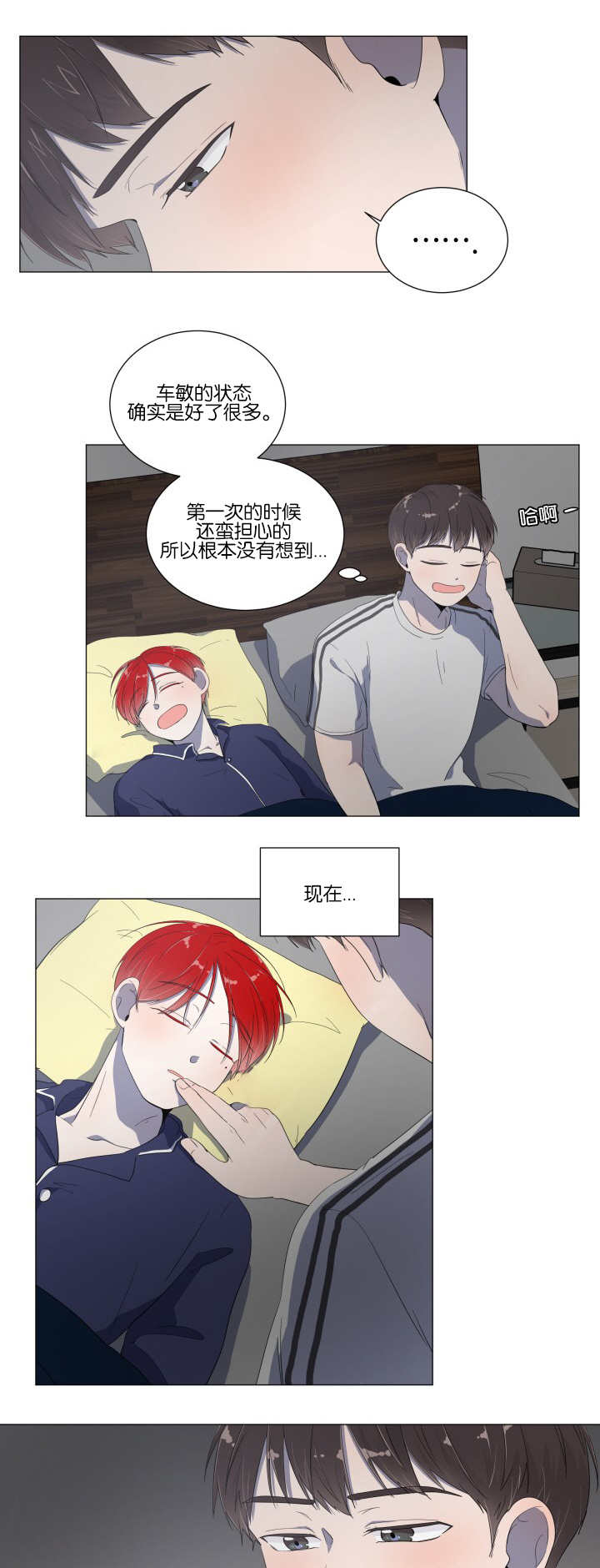一夜失忆漫画,第17章：又要失眠5图