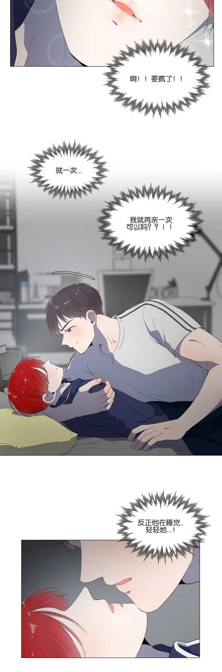 一夜失忆漫画,第17章：又要失眠4图