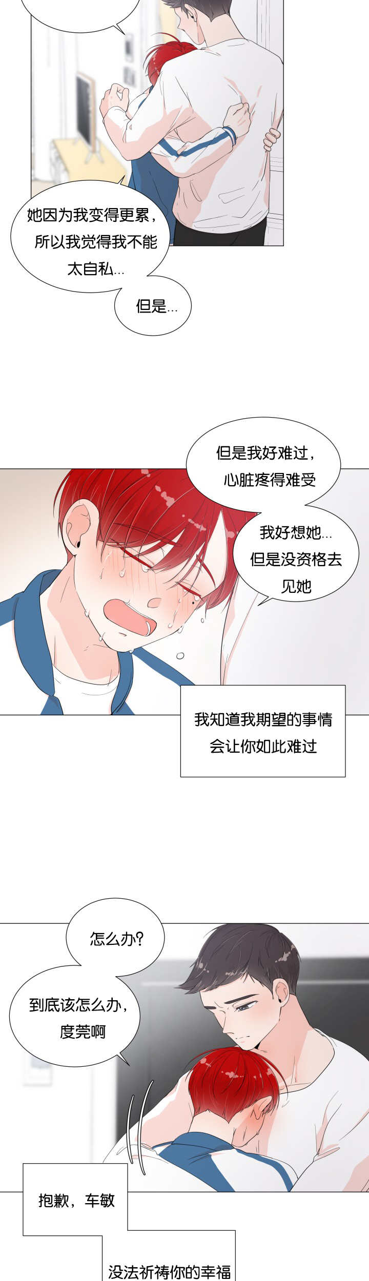 一夜失忆漫画,第12章：在你身边3图