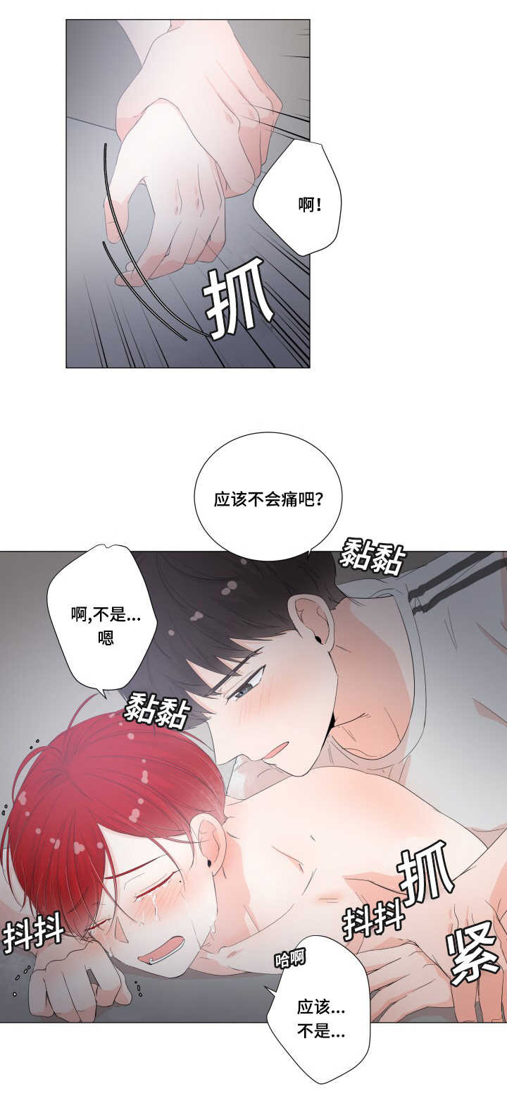 一夜失忆漫画,第31章：真的舒服1图