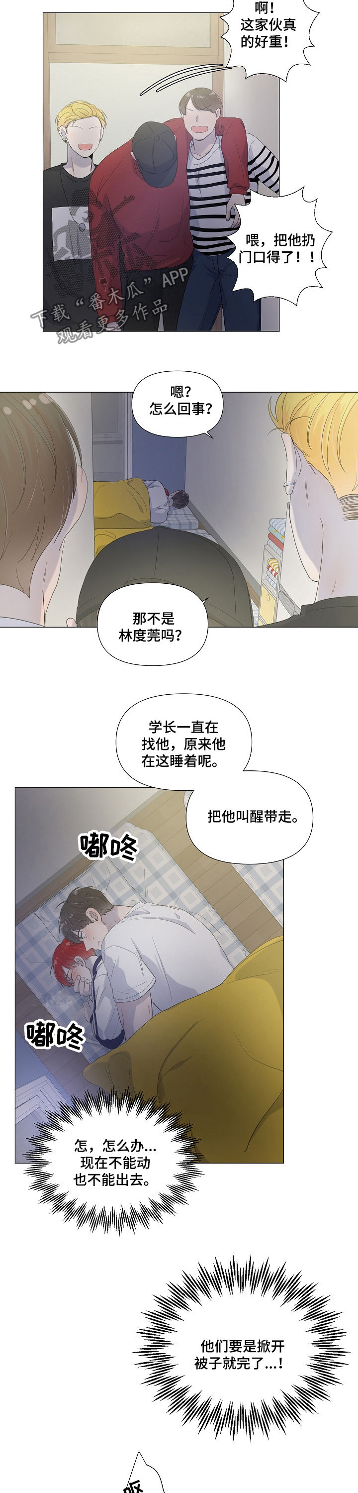 一夜失忆漫画,第56章：差一点2图