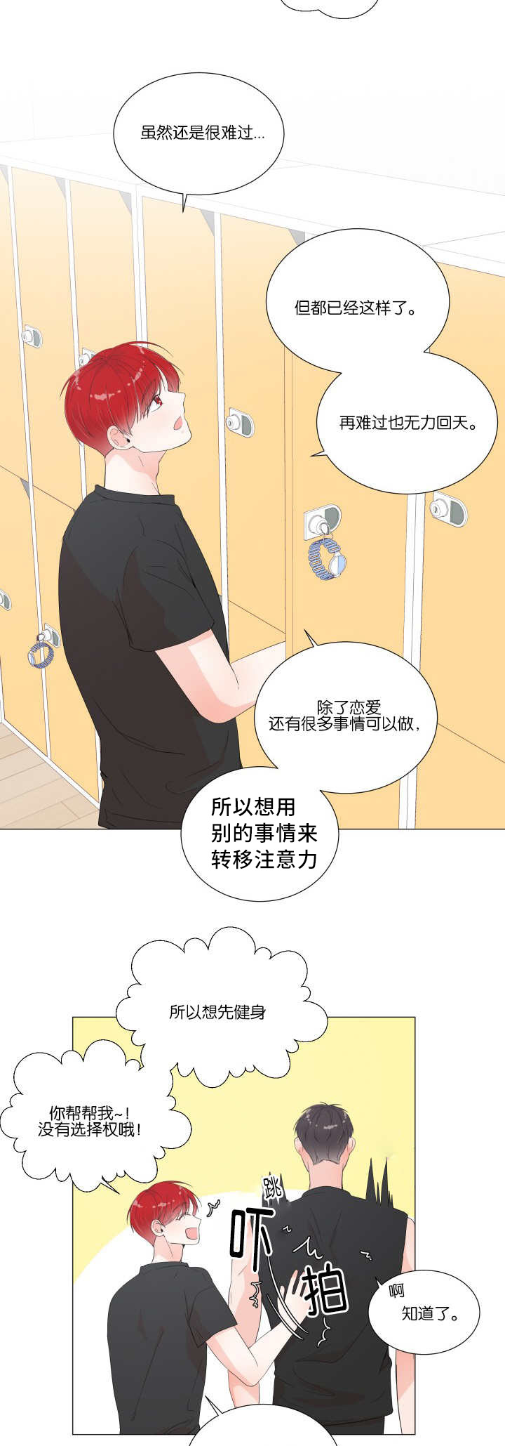 一夜失忆漫画,第13章：很意外呢4图