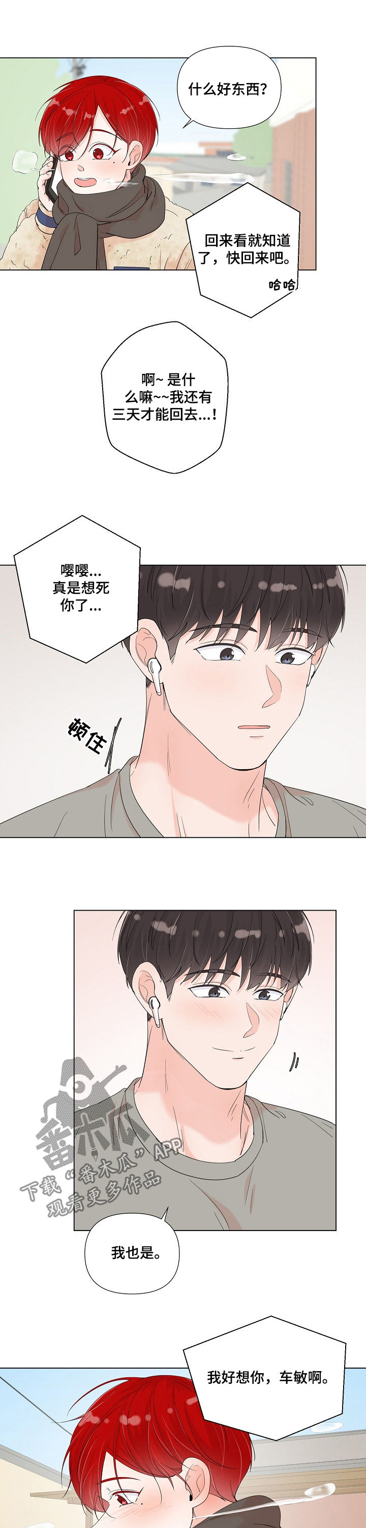 一夜失忆漫画,第79章：焕然一新4图