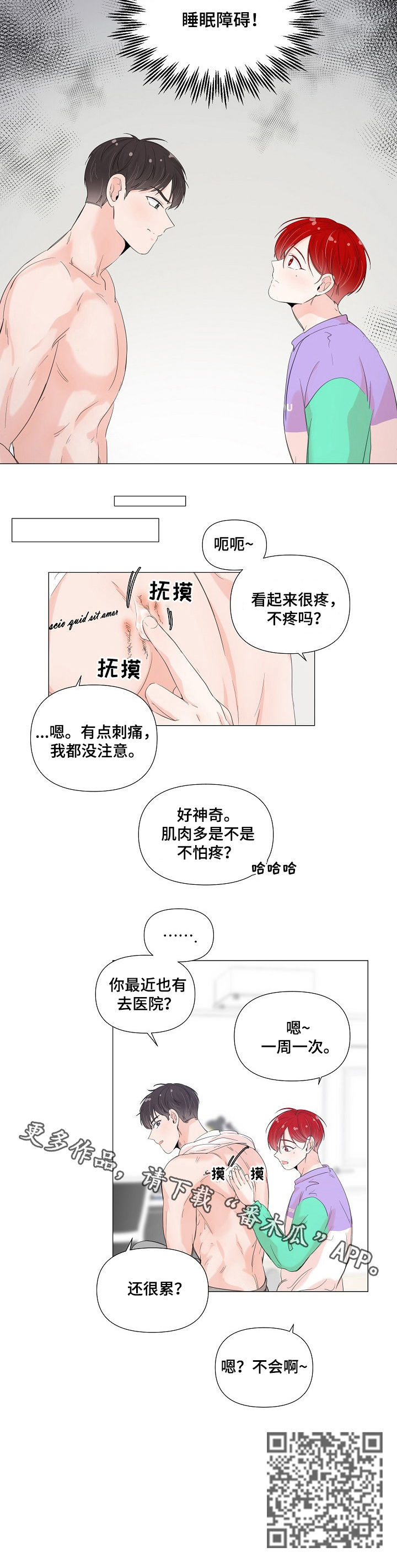 一夜失忆漫画,第53章：确定3图