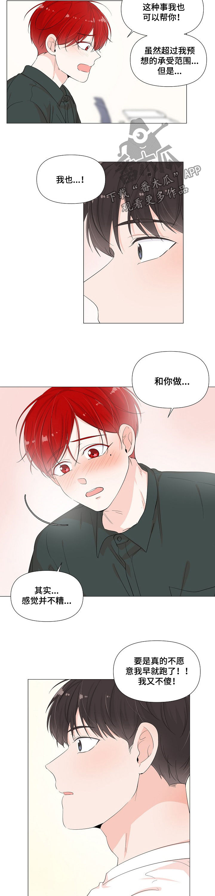 一夜失忆漫画,第67章：邀请2图