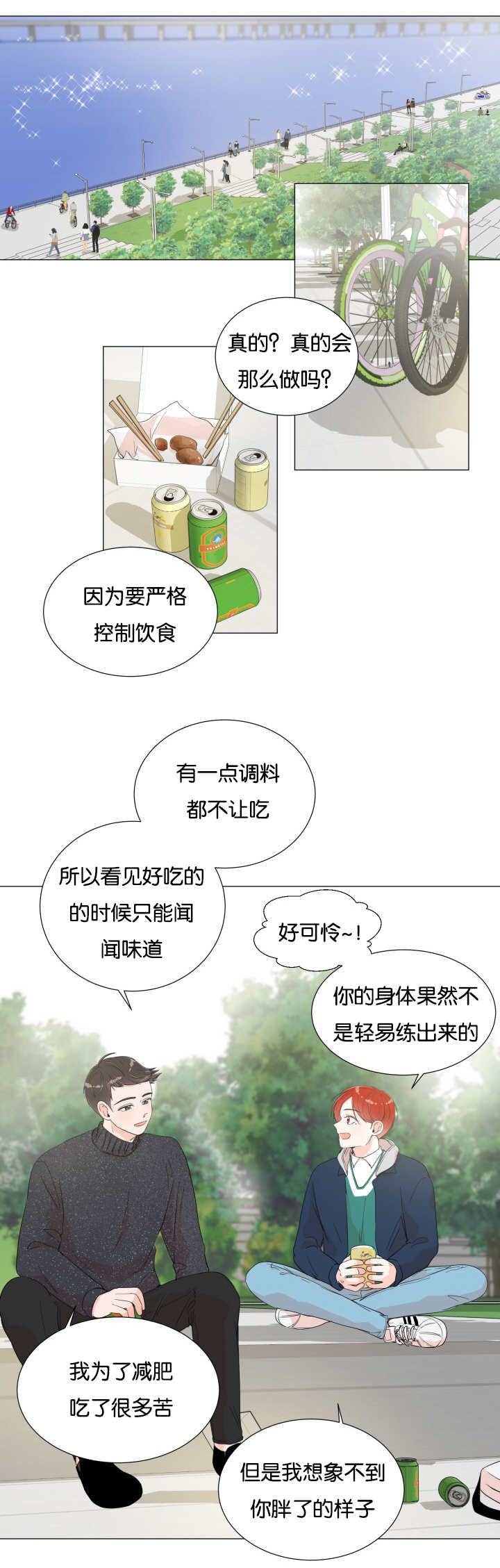 一夜失忆漫画,第9章：最佳时机3图