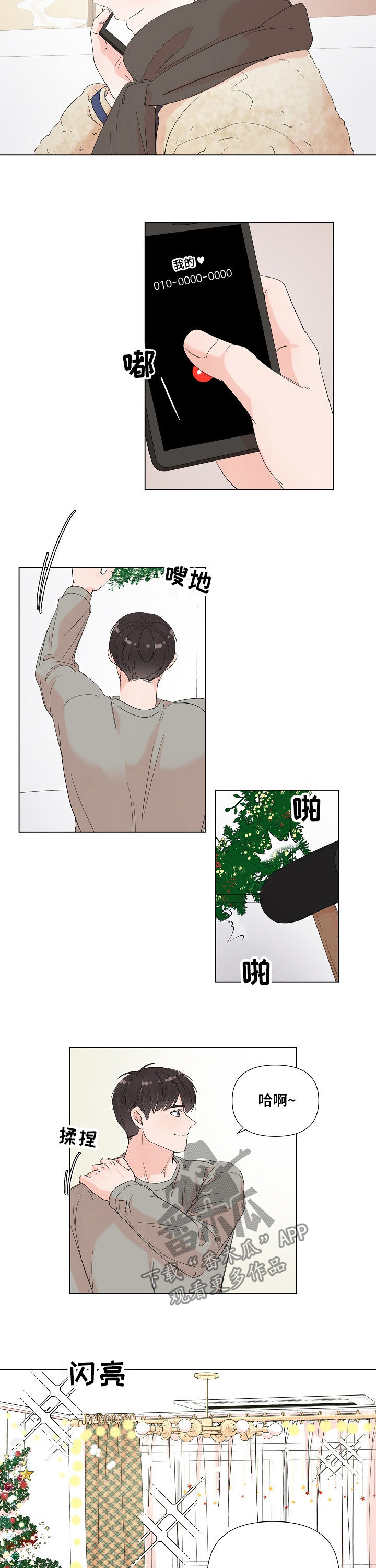 一夜失忆漫画,第79章：焕然一新5图