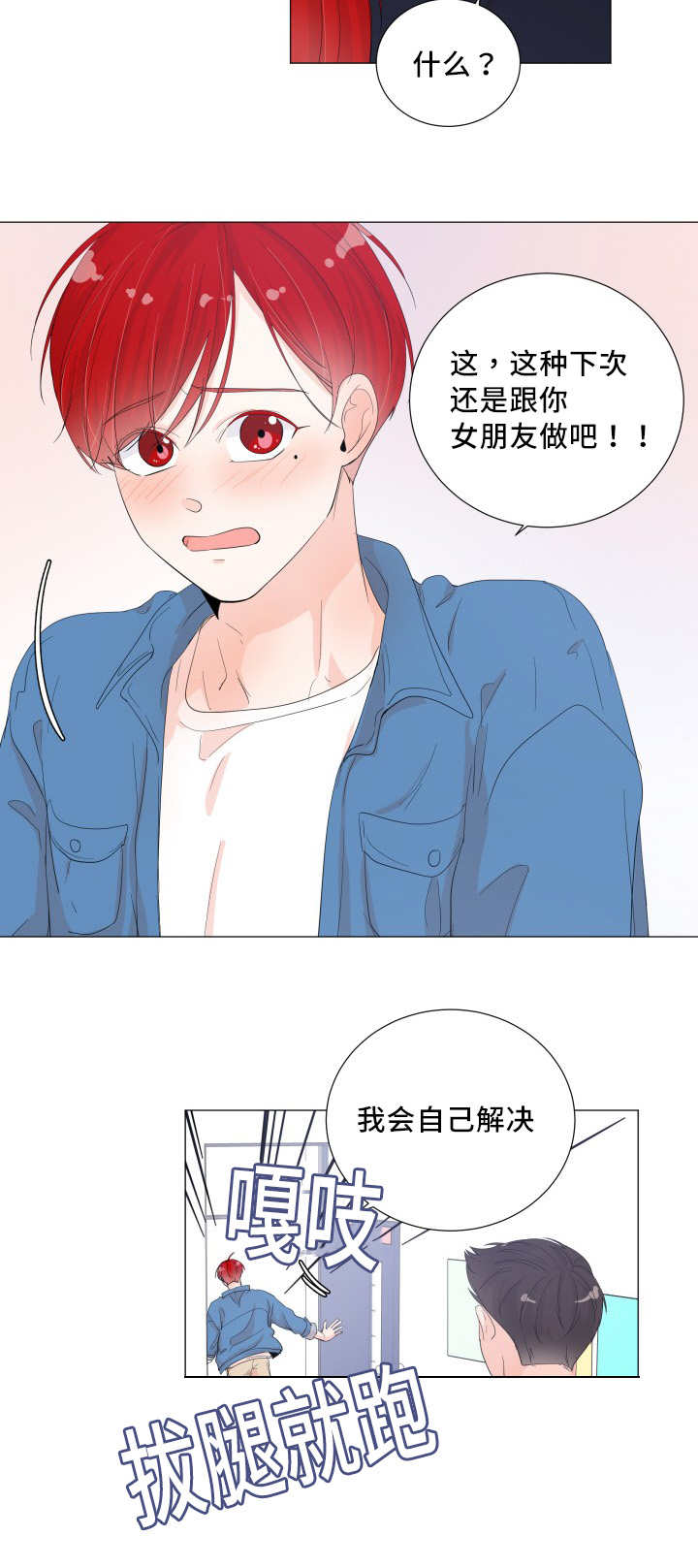 一夜失忆漫画,第36章：用手帮你1图