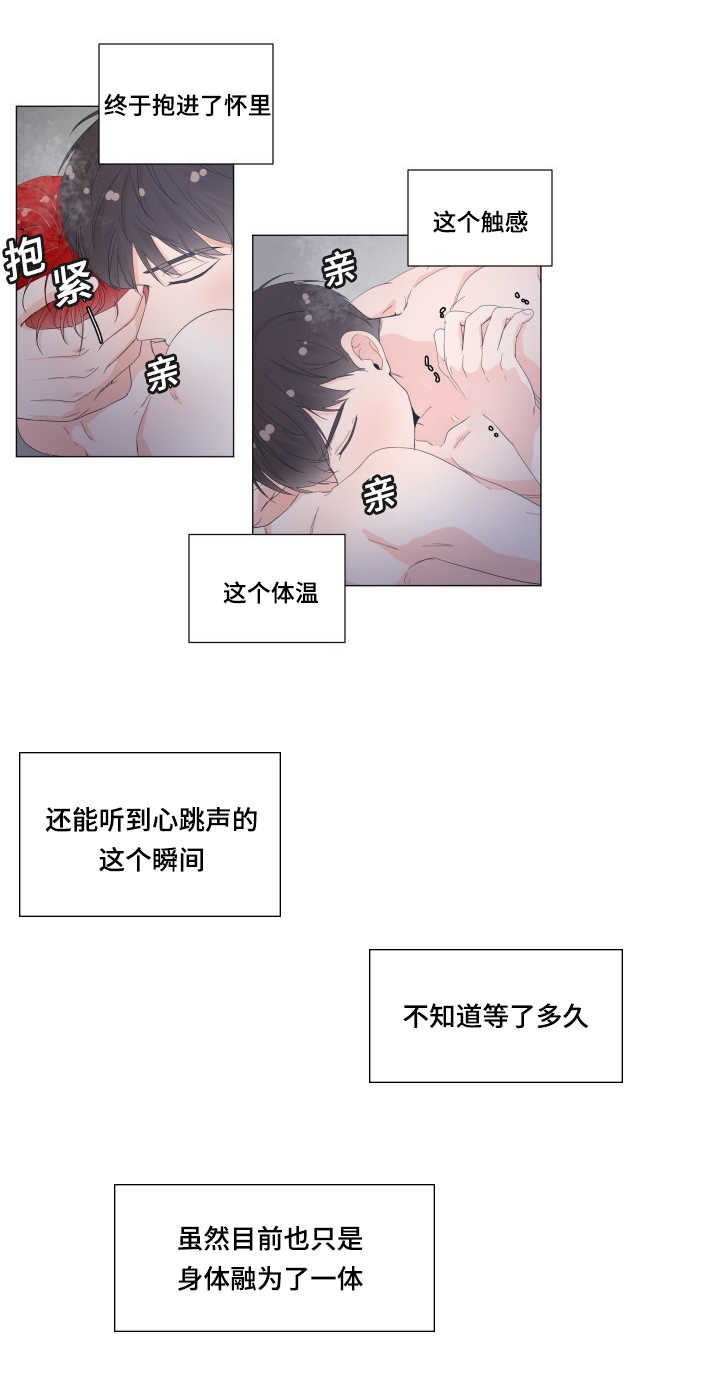一夜失忆漫画,第32章：陷入进去1图