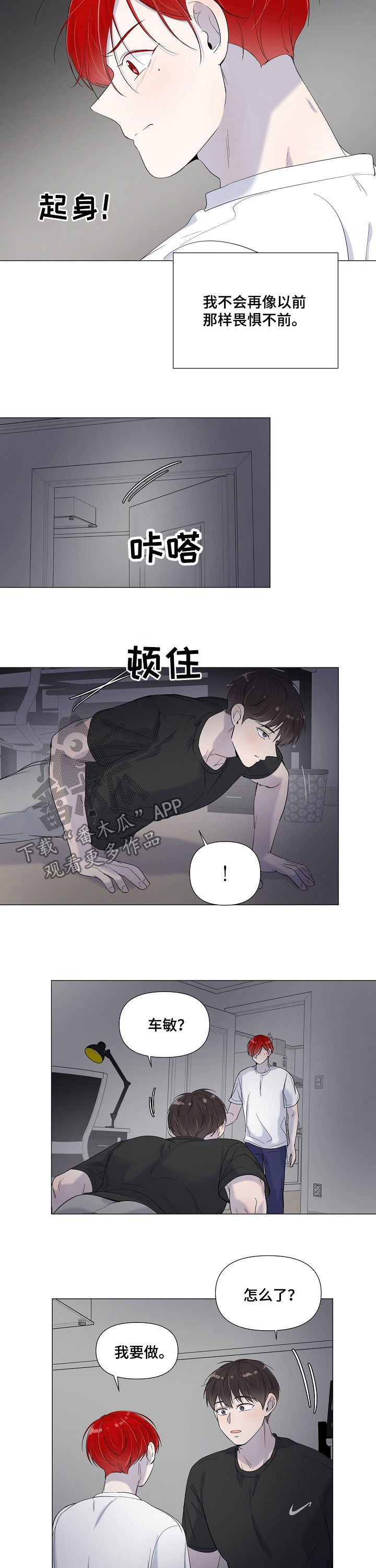 一夜失忆漫画,第69章：不再畏惧3图