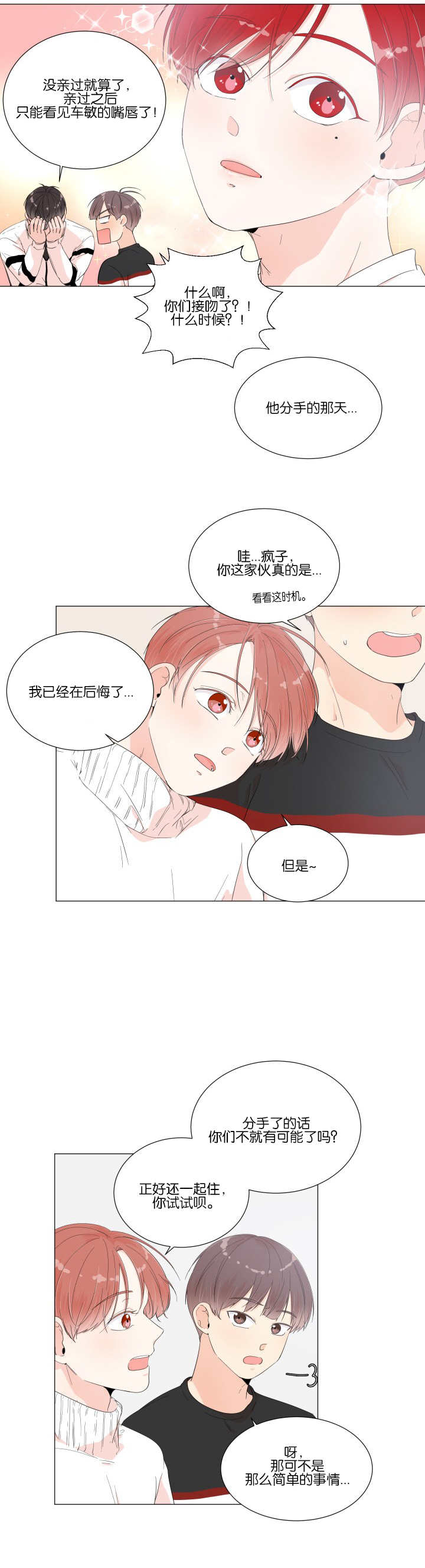 一夜失忆漫画,第13章：很意外呢5图