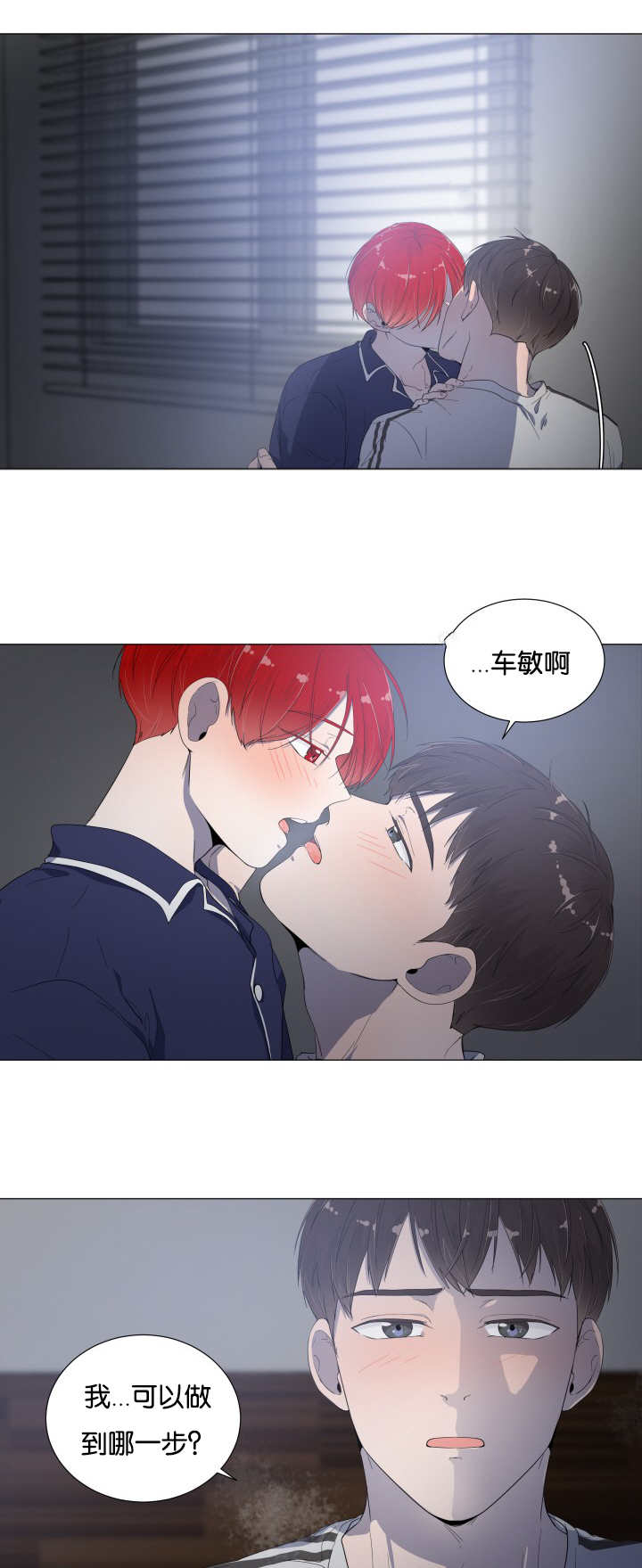 一夜失忆漫画,第19章：到哪一步2图
