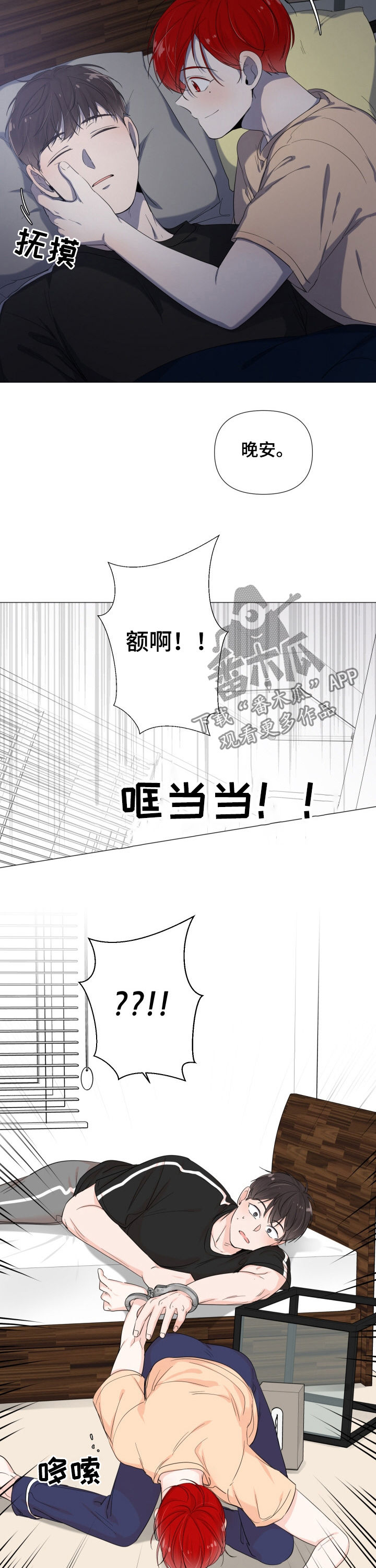 一夜失忆漫画,第60章：钥匙折断2图