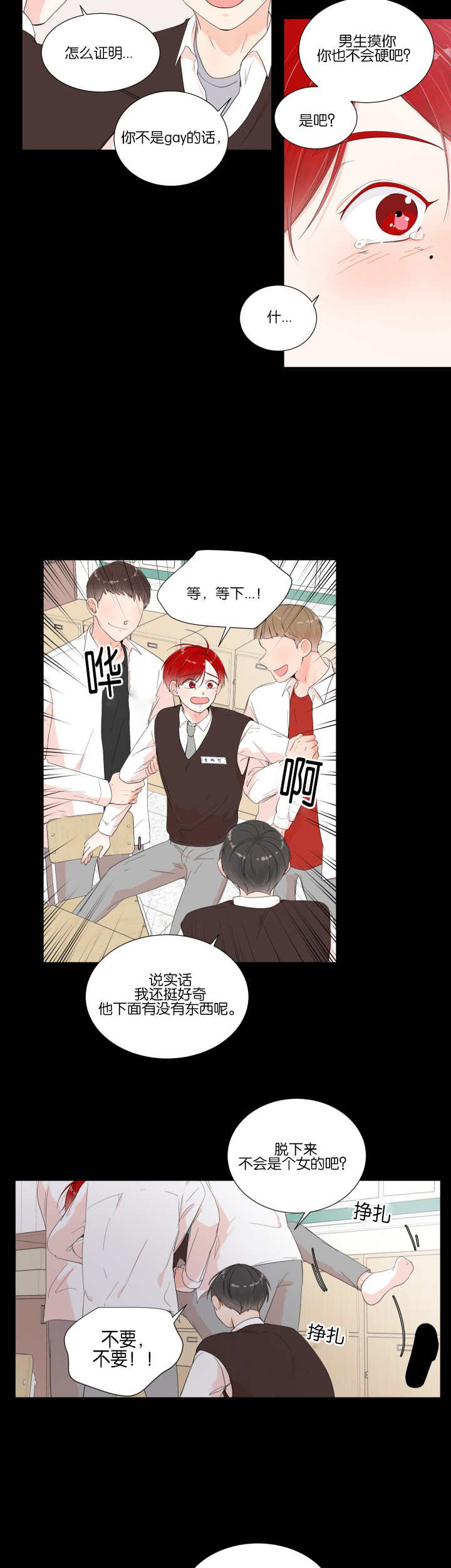 一夜失忆漫画,第15章：他的过去4图