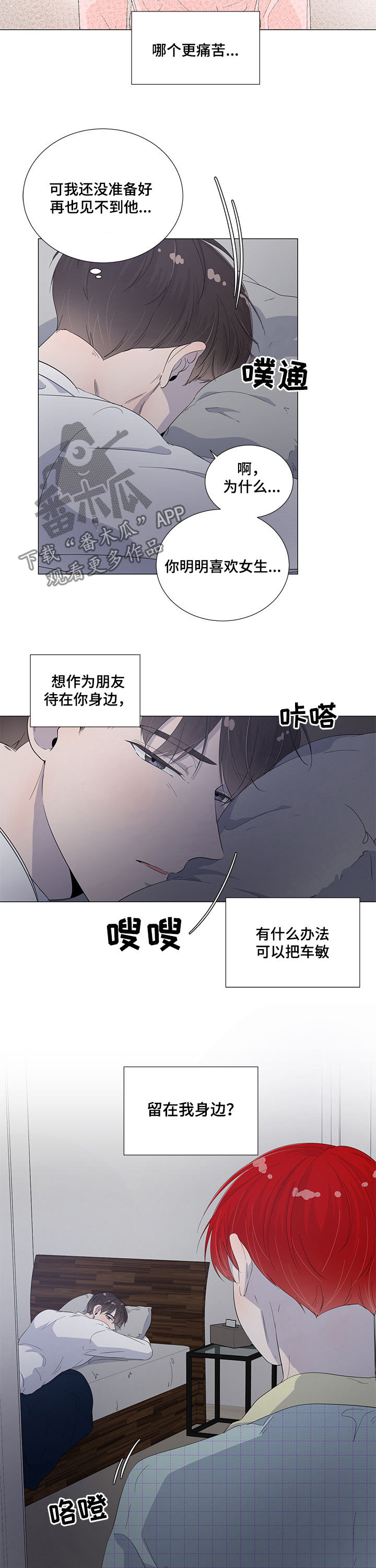 一夜失忆漫画,第45章：你要帮我2图