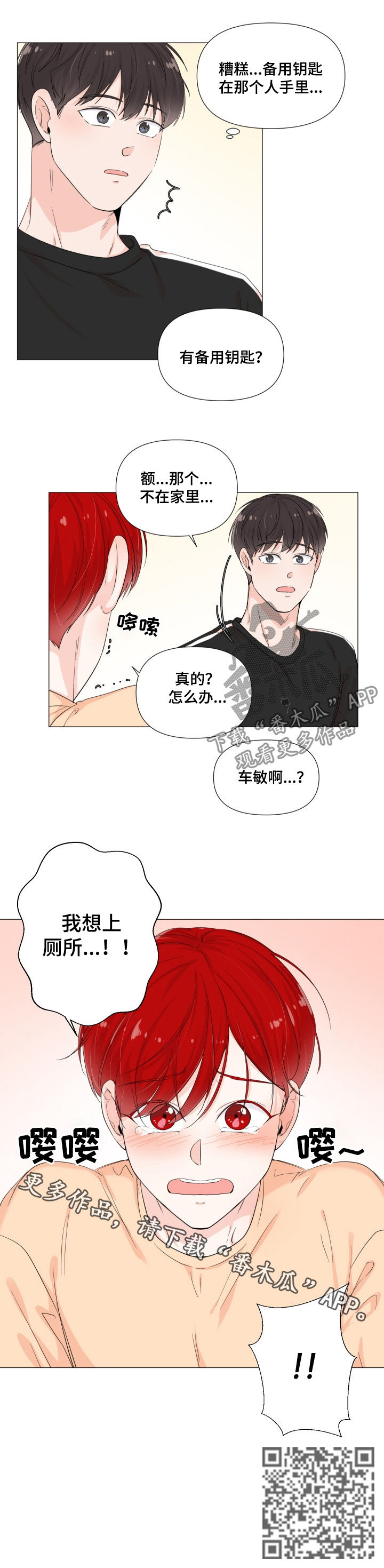 一夜失忆漫画,第60章：钥匙折断4图