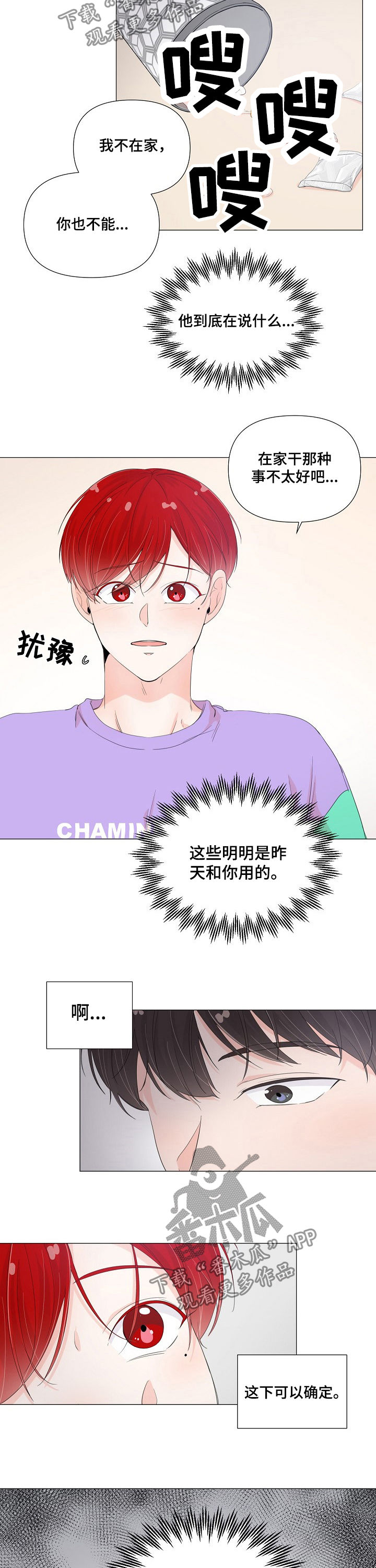 一夜失忆漫画,第53章：确定2图