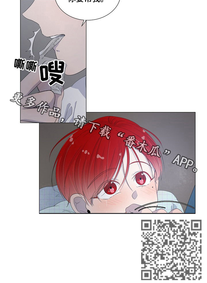 一夜失忆漫画,第45章：你要帮我5图